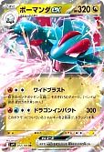 ボーマンダex