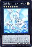 極征竜-シャスマティス