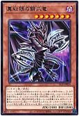 真紅眼の鋼爪竜