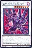ファイアウォール・S・ドラゴン