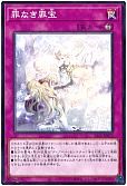 罪なき罪宝