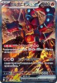 ボルケニオンex