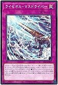 ライゼオル・マスドライバー
