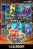 【デュエマ】1/28デッキパーツガッチャ50%