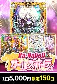 【デュエマ】1/29ガールズパーティ