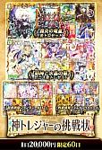 【デュエマ】1/30神トレジャーの挑戦状
