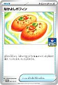 なかよしポフィン