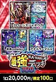 【デュエマ】1/31カーナベル最強デッキ100