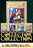 【遊戯王】2/3コレクターコレクション
