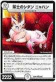 策士のシダン ニャハン