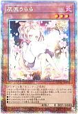灰流うらら