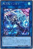 閃刀姫-シズク