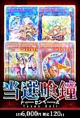 【遊戯王】2/22当選喰鐘