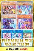 【遊戯王】2/28プレミアムセットセレクション