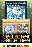 【遊戯王】3/1コレクターコレクション