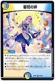 審問の絆(リゼ・ヘルエスタ)