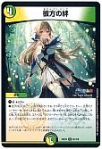 彼方の絆(フレン・E・ルスタリオ)