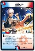 豪運の絆(イブラヒム)