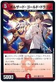 ボルザード・ゴールド・ドラゴン(加賀美ハヤト)
