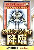 【遊戯王】3/17ホルアクティ降臨
