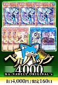 【遊戯王】3/22ベルパック4000