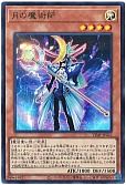 月の魔術師