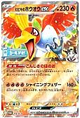 ヒビキのホウオウex