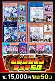 【遊戯王】3/28セレクションデッキ50