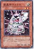 魔轟神オルトロ