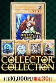 【遊戯王】3/29コレクターコレクション