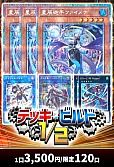 【遊戯王】4/3デッキビルド1/2