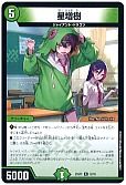 星増樹