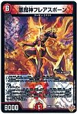 悪魔神フレアスポーン