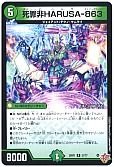 死罪非HARUSA-863