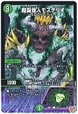 魔誕怪人モステリオ