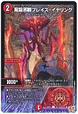 魔誕邪脚ブレイズ・イヤリング