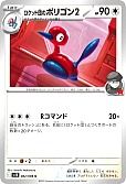 ロケット団のポリゴン2