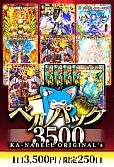 【デュエマ】4/24ベルパック～3500～