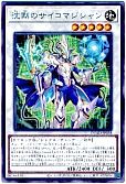 沈黙のサイコマジシャン