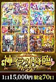 【デュエマ】神イラスト降臨ガッチャ
