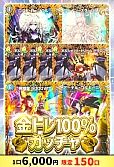 【デュエマ】金トレ100％ガッチャ