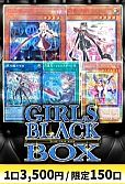 【遊戯王】5/1ガールズブラックボックス