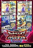 【デュエマ】5/7カーナベルハイパーデッキ120