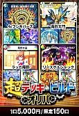 【デュエマ】超デッキビルドオリパ