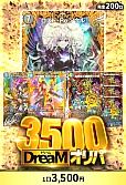 【デュエマ】ドリームオリパ3500