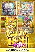 【デュエマ】5/17GOLDRUSHオリパ