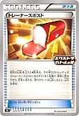 トレーナーズポスト