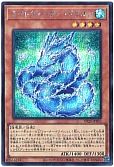 ライトウォーター・ドラゴン