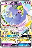 オドリドリGX