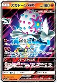 ズガドーンGX